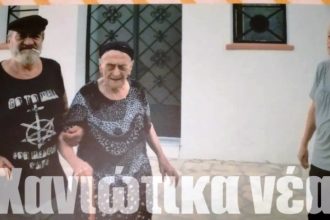 Πέθανε σε ηλικία 119 ετών η Ελένη Μπαρουλάκη, η γηραιότερη γυναίκα στην Ελλάδα