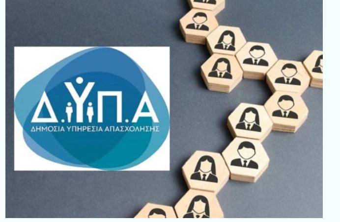 ΔΥΠΑ: Ξεκινούν την Πέμπτη οι αιτήσεις για την πρόσληψη 60 εργασιακών συμβούλων