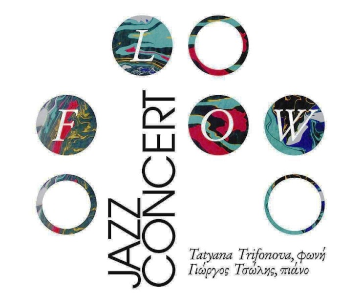 Συναυλία με τίτλο "FLOW" στο Λιθογραφείον