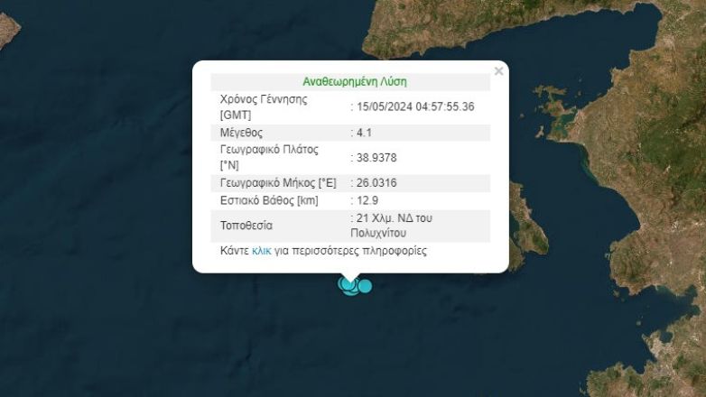 Σεισμός αναστάτωσε την Μυτιλήνη