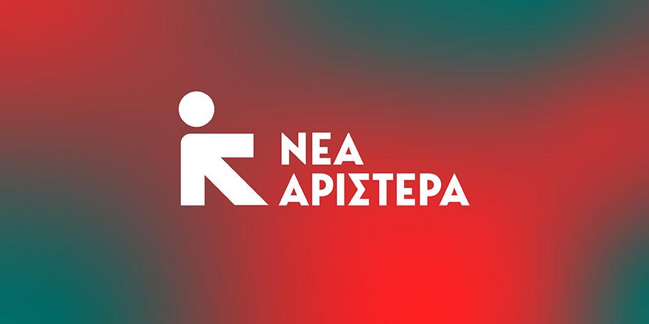 Νέα Αριστερά: Ο κ. Κασσελάκης φανερώνει τον εσωτερικό του κόσμο όταν κάνει λόγο για «μορφώματα»