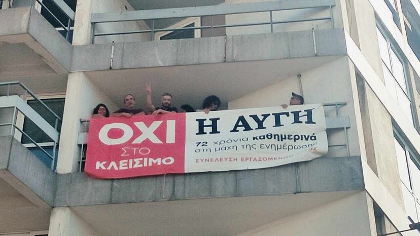 Αυγή: Οι εργαζόμενοι κρέμασαν πανό έξω από τα γραφεία της εφημερίδας – «Όχι στο κλείσιμο»