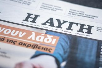 Σε απεργία προχωρούν οι εργαζόμενοι στην «Αυγή» - Τι ανακοίνωσε το ΔΣ για την αναστολή του καθημερινού φύλλου