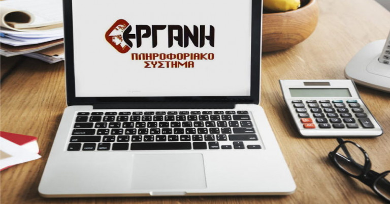 Προσωρινά μη διαθέσιμες οι ηλεκτρονικές υπηρεσίες του Π.Σ. ΕΡΓΑΝΗ έως τις 10 Ιουνίου