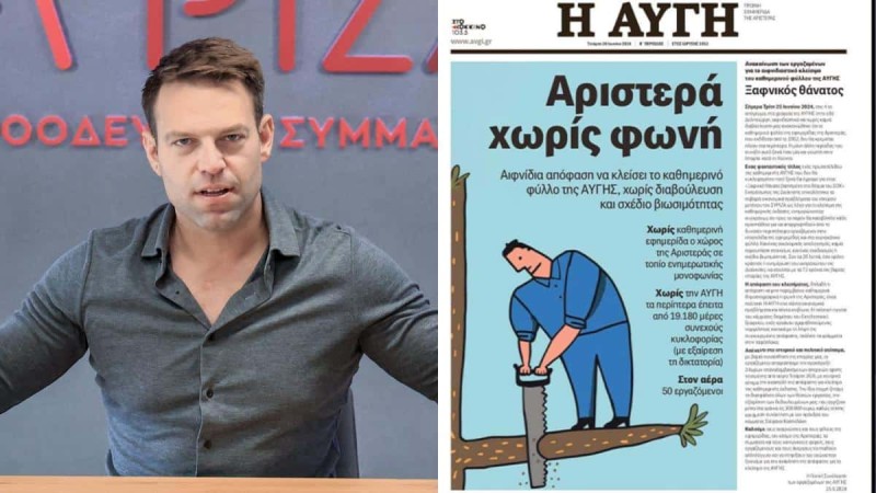 Το τελευταίο ιστορικό πρωτοσέλιδο της «Αυγής»: Πυρ ομαδόν κατά Κασσελάκη για το λουκέτο - «Μόνο η χούντα είχε κλείσει την εφημερίδα…»