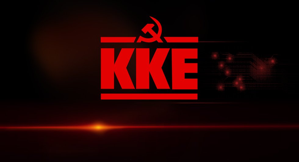 ΚΚΕ: Να δυναμώσει ο καθημερινός εργατικός-λαϊκός αγώνας