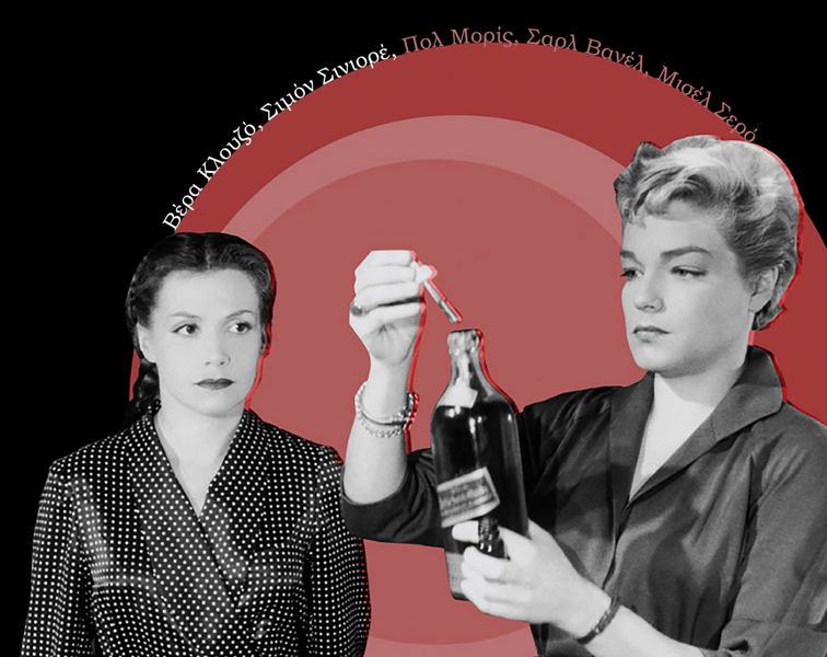 «Οι Διαβολογυναίκες»: Προβολή ταινίας στο Πολιτιστικό Κέντρο Λόγγου