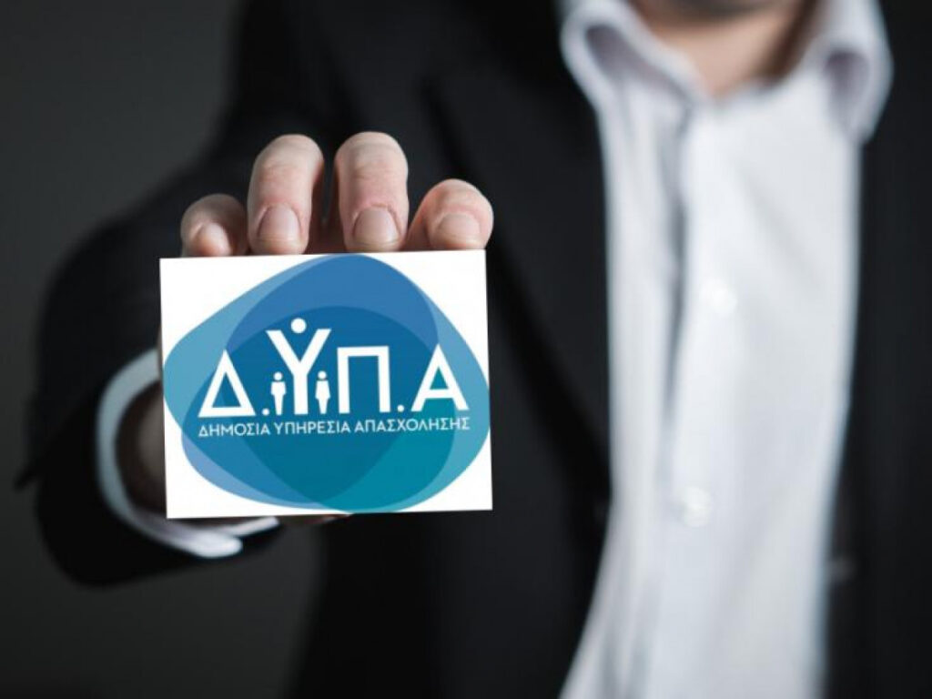 Νέες επιπλέον 1.000 θέσεις εργασίας - Τι αναφέρει η ΔΥΠΑ