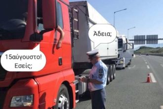 ΕΛΑΣ: Η χιουμοριστική ανάρτηση για τους αδειούχους - Τι να προσέχουμε όταν φεύγουμε για διακοπές