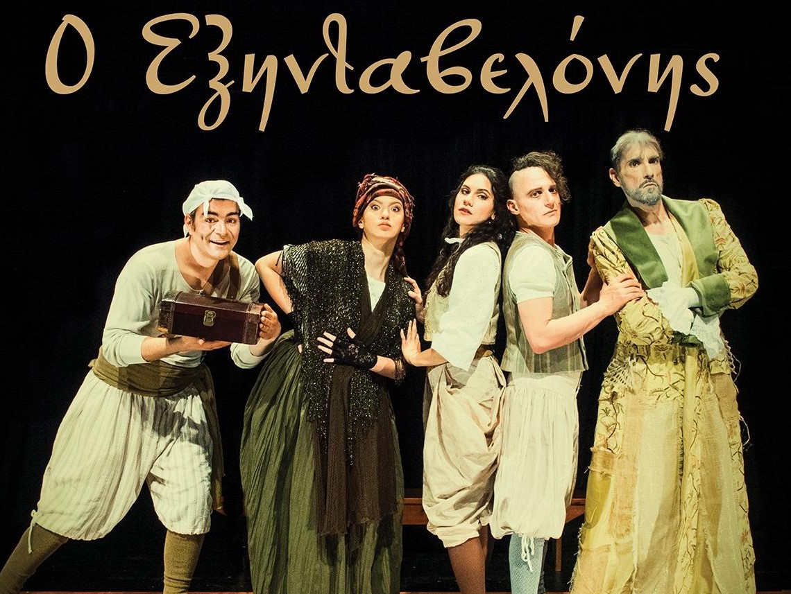 Ο «Εξηνταβελόνης» απ’ το ΔΗΠΕΘΕ Πατρών και οι «Επτά επί Θήβας» σε Ψωφίδα και Καλάβρυτα