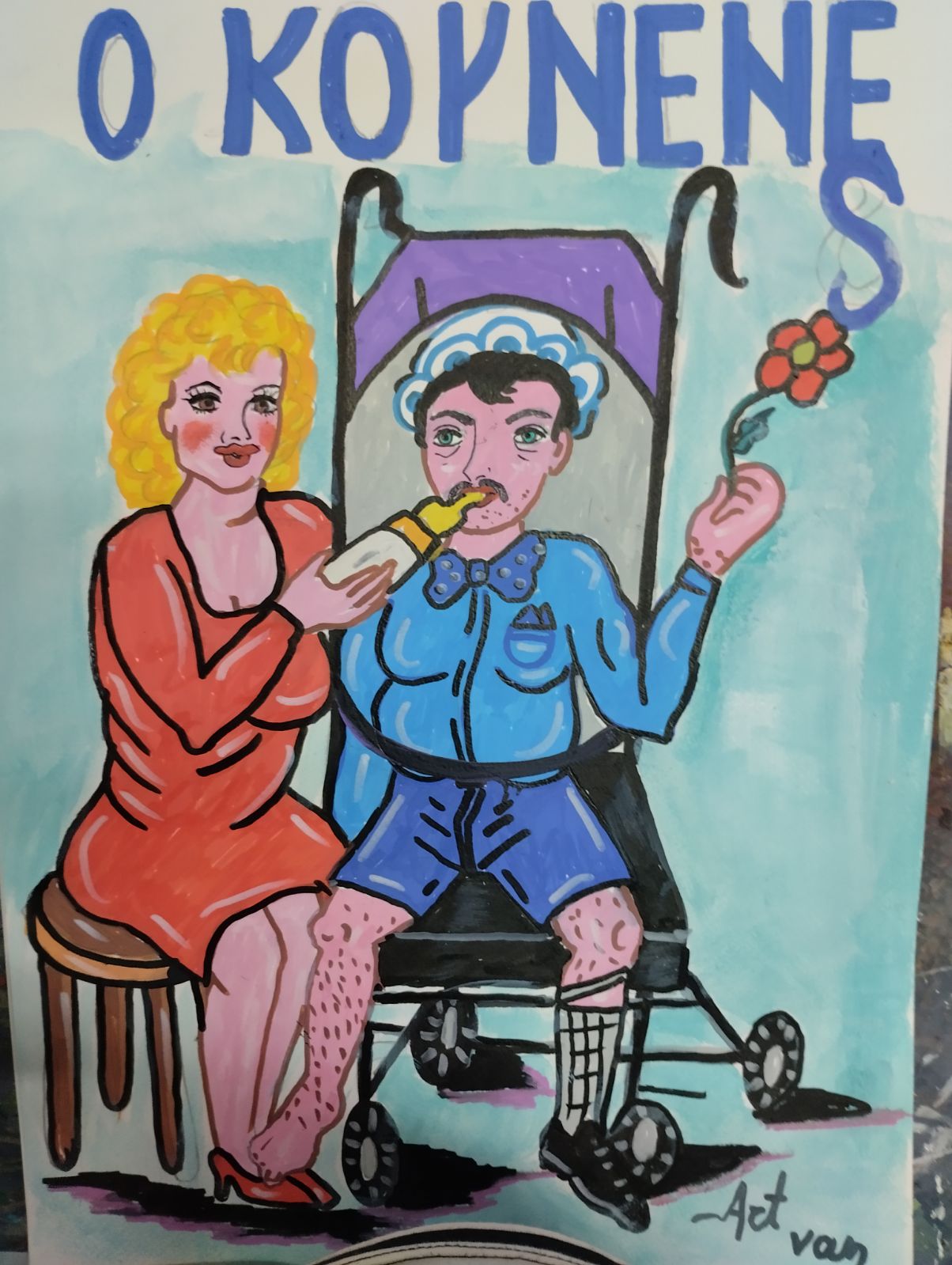 Ο «Κουνενές» στα Παλαιά Σφαγεία