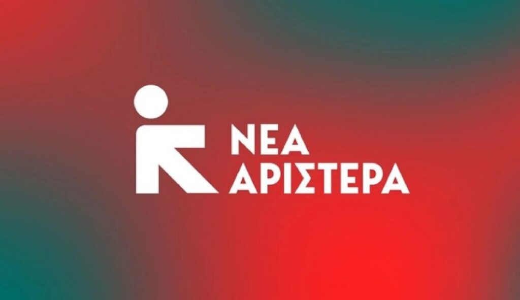 Νέα Αριστερά: Η ακραία αισχροκέρδεια στην αγορά ηλεκτρικής ενέργειας συνεχίζεται αμείλικτη