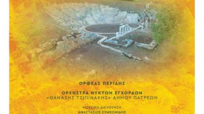 Εγκαίνια του έργου στερέωσης και ανάδειξης του αρχαίου θεάτρου Οινιαδών