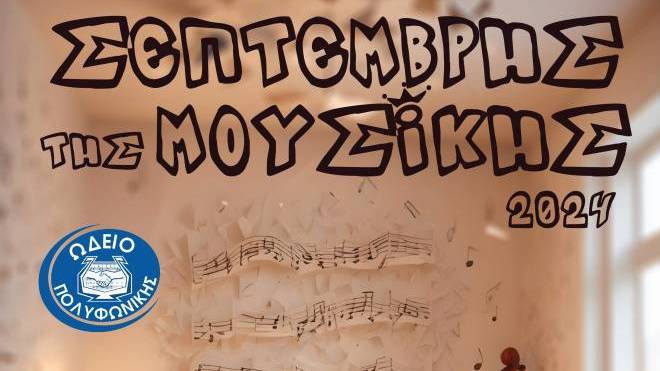 Πολυφωνική Χορωδία Πάτρας: Άρχισαν οι προεγγραφές στο Ωδείο