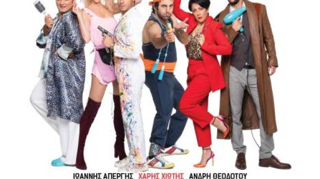 «Σεσουάρ για δολοφόνους» - Η αγαπημένη διαδραστική παράσταση την Κυριακή 28 Ιουλίου στο Αίγιο