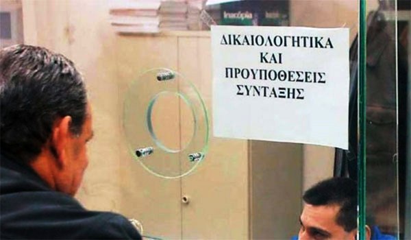 Σύνταξη με 35 χρόνια σε Δημόσιο και ιδιωτικό τομέα - Ευνοϊκή διάταξη