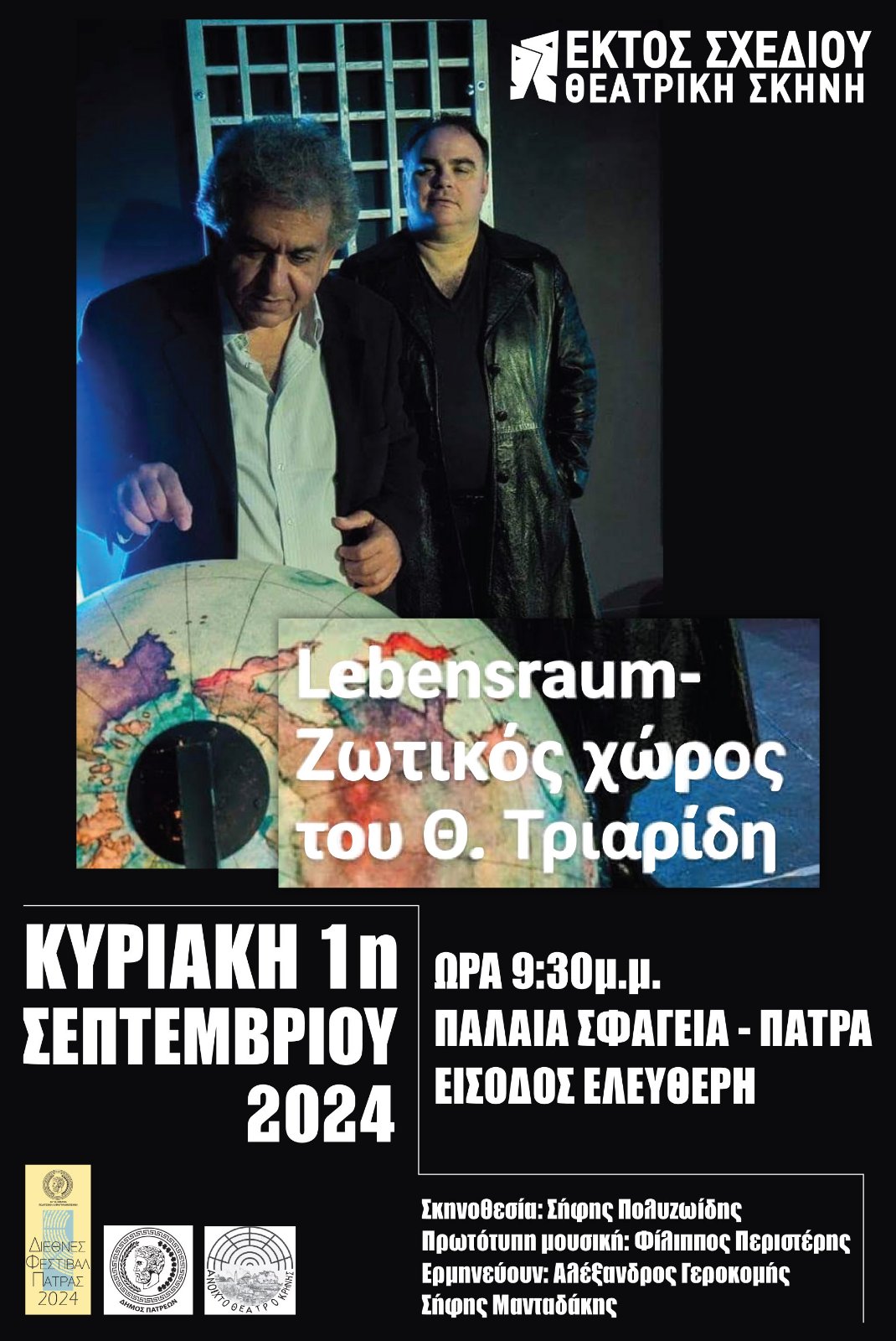 Συνεχίζεται το Φεστιβάλ Ερασιτεχνικού Θεάτρου στα Παλαιά Σφαγεία