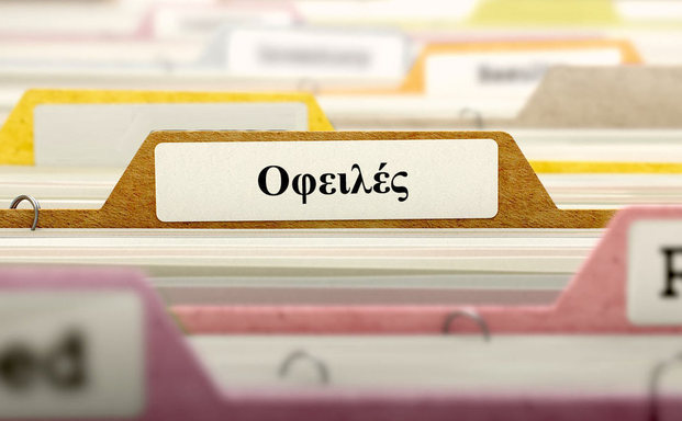 Οφειλές: 29.000 άτομα και επιχειρήσεις χρωστούν το 70% του ΑΕΠ της Ελλάδας