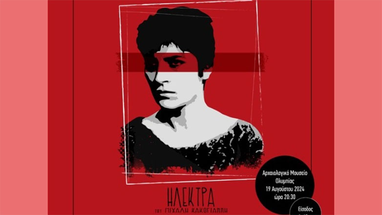 Αυγουστιάτικη Πανσέληνος: Η «Ηλέκτρα» του Κακογιάννη σήμερα στο αίθριο του Μουσείου Ολυμπίας