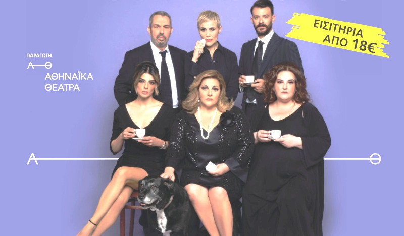 «Μπαμπάδες με ρούμι»: Η θρυλική νεοελληνική κωμωδία των Παπαθανασίου - Ρέππα στο Αίγιο