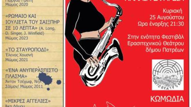 «Μωμολογίες 2024» στα Παλαιά Σφαγεία