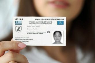 Ποιες είναι οι αλλαγές στο σύστημα των ραντεβού για την έκδοση των νέων ταυτοτήτων