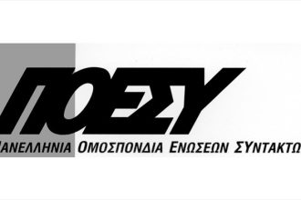 Εκδηλώσεις της ΠΟΕΣΥ για τα 30 χρόνια από την ίδρυσή της