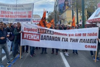 Εκπαιδευτικοί: Συγκέντρωση διαμαρτυρίας, σήμερα, στο υπουργείο Παιδείας