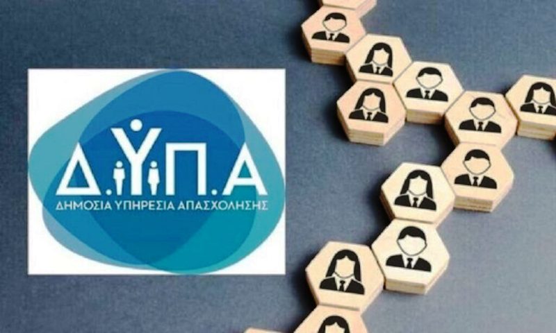 ΔΥΠΑ: Πρόγραμμα επαγγελματικής εμπειρίας για 25.000 νέους