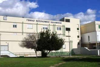 Μεσσηνία: Παραμένει στην κατηγορία «άγονο Α» το νοσοκομείο Καλαμάτας