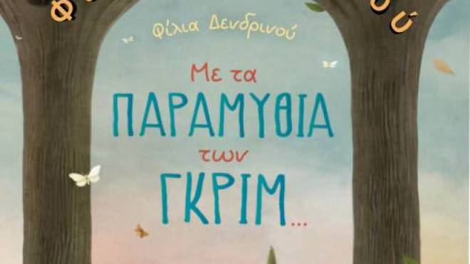 Πολύεδρο: Εργαστήρι θεατρικού αυτοσχεδιασμού για παιδιά με τη συγγραφέα και θεατροπαιδαγωγό Φίλια Δενδρινού