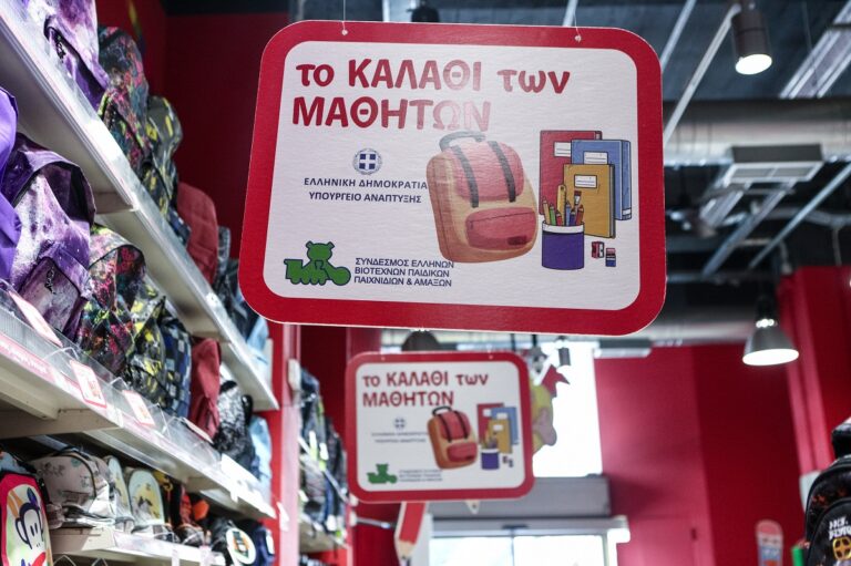 Σε ισχύ έως τις 15 Οκτωβρίου το «Καλάθι του Μαθητή»
