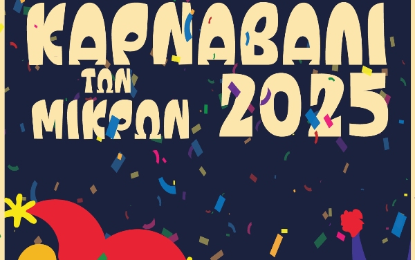 Νέες δράσεις στο Καρναβάλι των Μικρών 2025