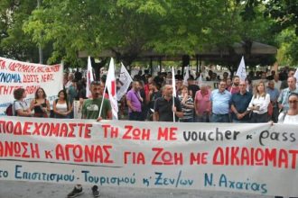 Απεργούν σήμερα οι εργαζόμενοι σε επισιτισμό και τουρισμό