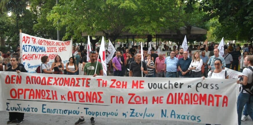 Απεργούν σήμερα οι εργαζόμενοι σε επισιτισμό και τουρισμό