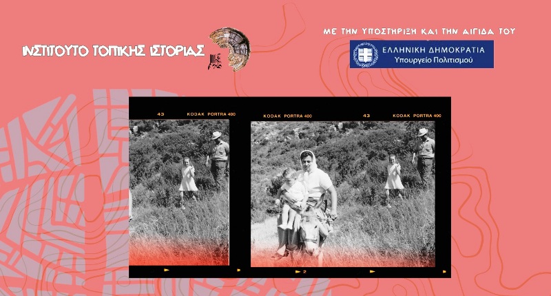 «Ένα βιβλίο για τον τόπο μου» - Μέρες δράσης για την Τοπική Ιστορία - Κεντρική εκδήλωση στο Πολύεδρο