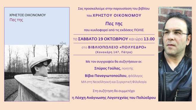 Παρουσίαση του βιβλίου του Χρήστου Οικονόμου