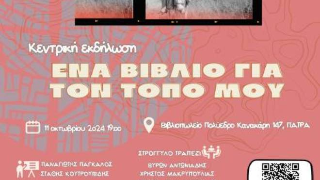 «Ένα βιβλίο για τον τόπο μου», στο Πολύεδρο