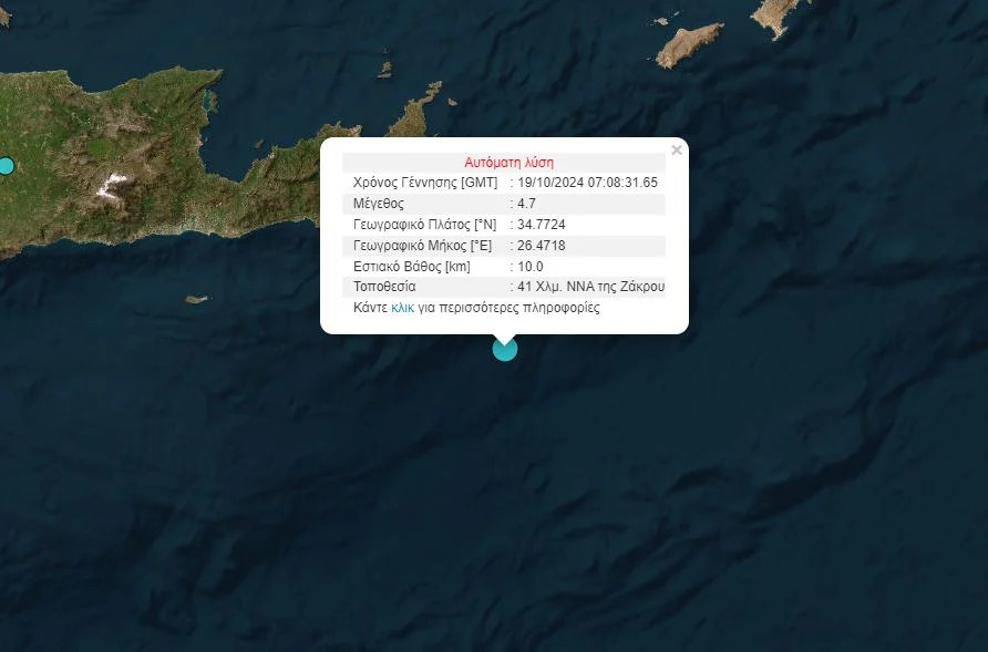 Σεισμός 4,7 Ρίχτερ στην Κρήτη