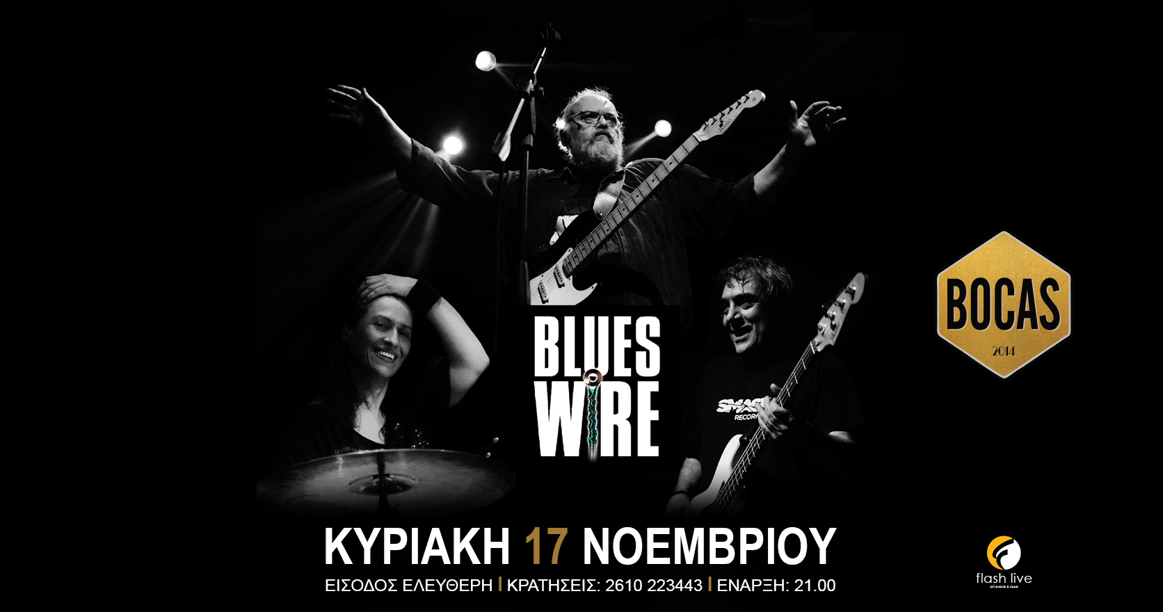 Οι BLUES WIRE την Κυριακή στην Πάτρα