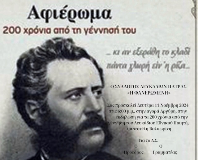 Πάτρα: Εκδήλωση για τα 200 χρόνια από τη γέννηση του ποιητή Αριστοτέλη Βαλαωρίτη