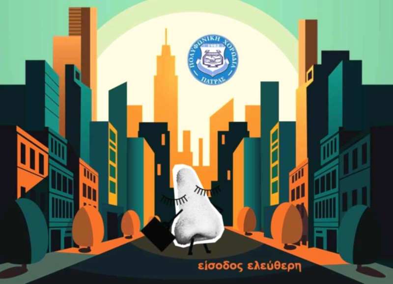 Πάτρα: «Οι μύτες το ΄σκασαν και …ταξιδεύουν»