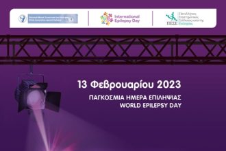 Το Δημαρχείο της Πάτρας φωτίζεται μωβ-Πανελλήνια δράση για την επιληψία