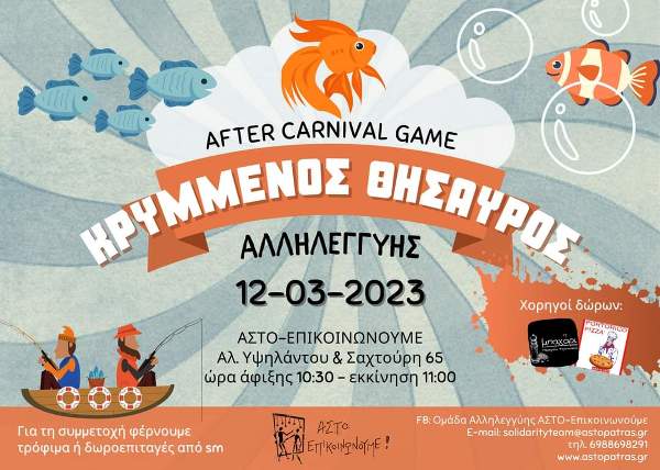 "Κρυμμένος Θησαυρός" από την ομάδα αλληλεγγύης "ΑΣΤΟ-επικοινωνούμε"