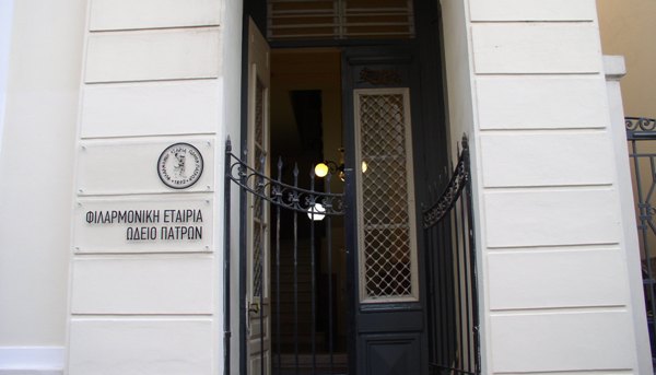 Συμμετοχή της Φιλαρμονικής Εταιρίας Ωδείο Πατρών σε διημερίδα στην Αθήνα