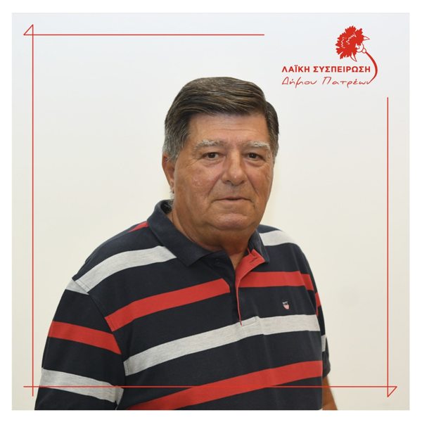 «Γιατί η Λαϊκή Συσπείρωση πρέπει να είναι και πάλι Δημοτική Αρχή στον Δήμο της Πάτρας»