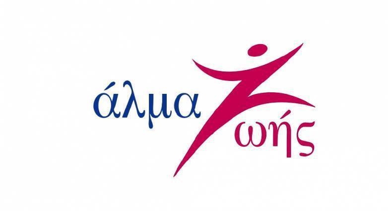 Επιστημονική ημερίδα από το Άλμα Ζωής Αχαΐας