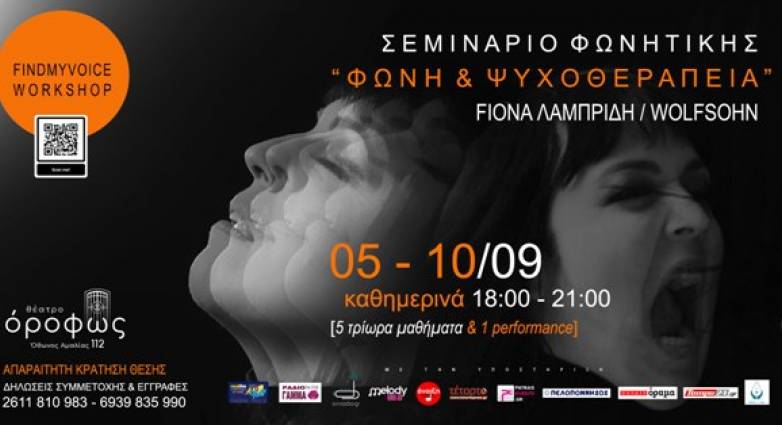 Τα εργαστήρια φωνητικής FINDMYVOICE - FMV στην Πάτρα σε συνεργασία με το θέατρο «όροφως»