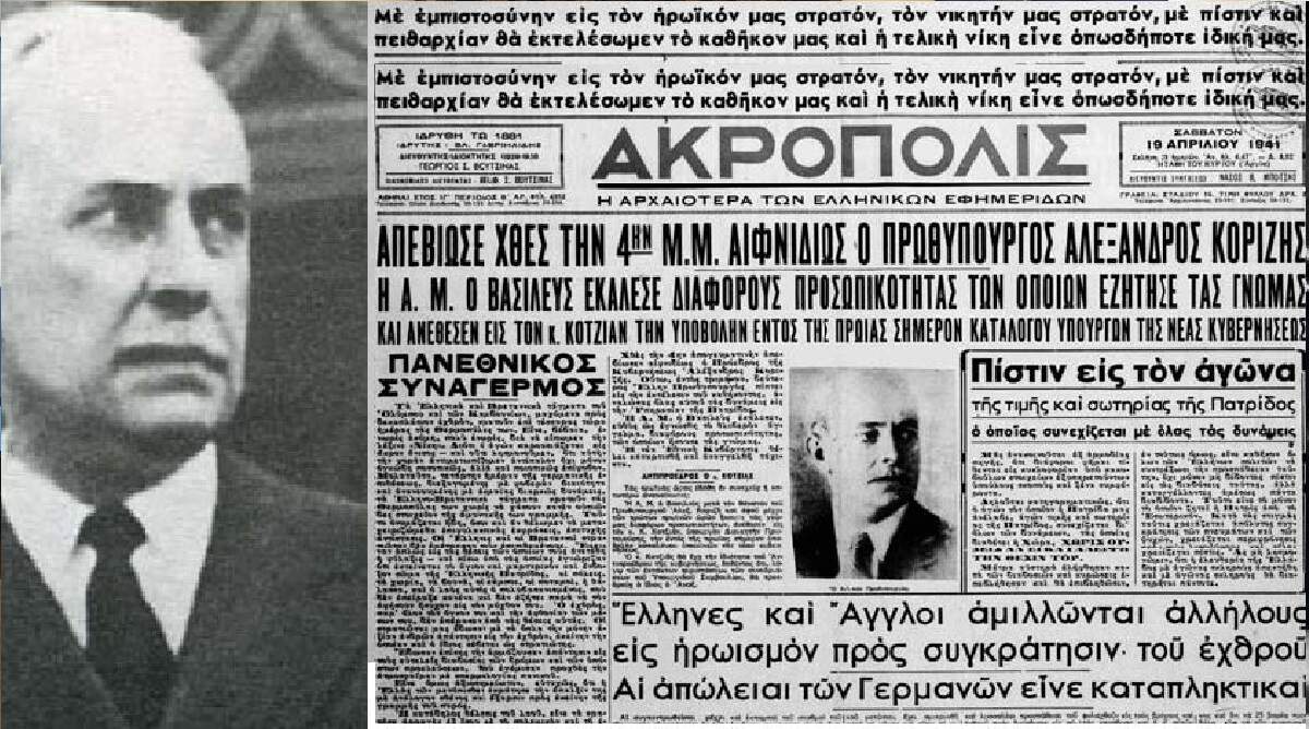 Σαν σήμερα 18 Απριλίου 2022