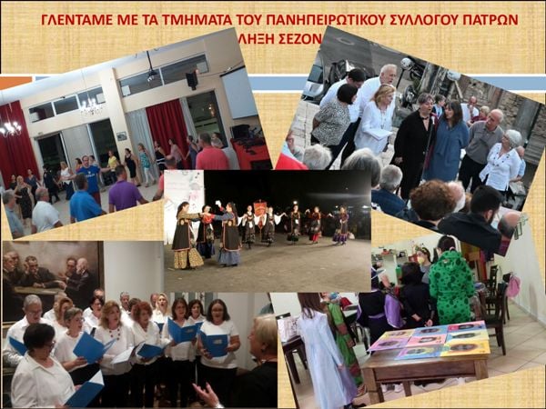 Πάτρα: Τελειώνει η σεζόν, το γλεντούν στον "Πανηπειρωτικό"